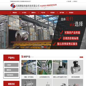 无锡赛能热能科技有限公司