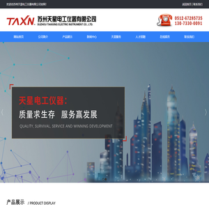 苏州天星电工仪器有限公司