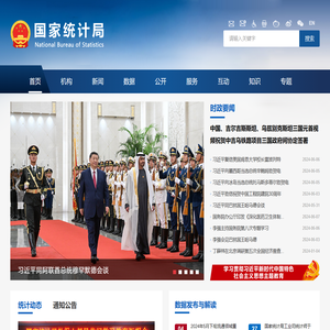 国家统计局
