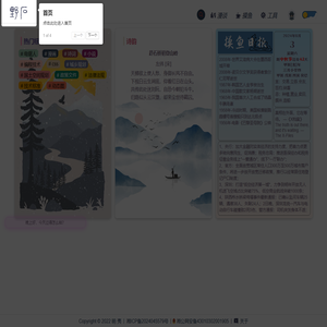 野石社