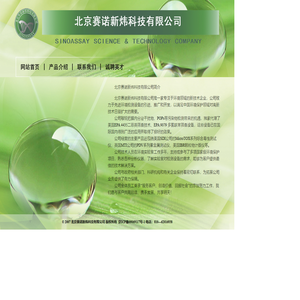 北京赛诺新炜科技有限公司