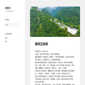去宝岛