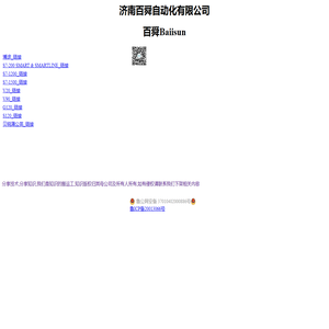 济南百舜自动化有限公司