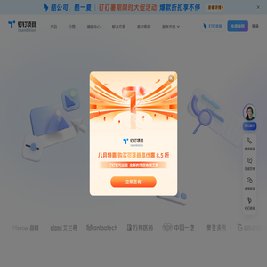 钉钉