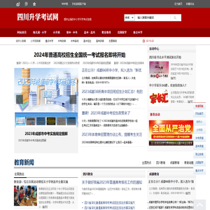 四川升学考试网