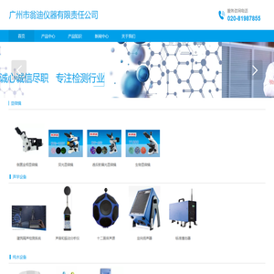 隔声检测仪器,纯水机,显微镜