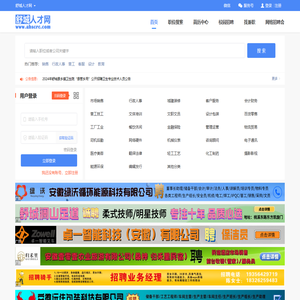舒城人才网