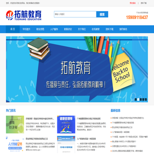 拓航教育