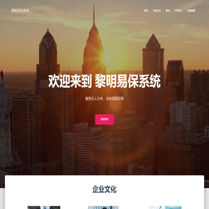 黎明易保系统