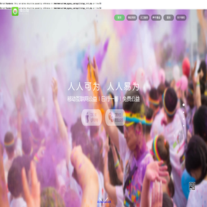 温州微公益