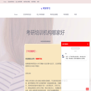 考研那家培训机构好些