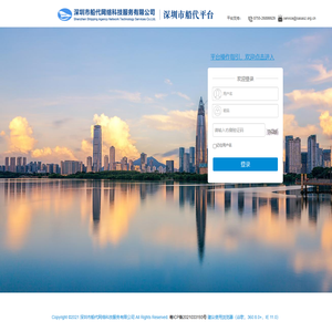 深圳市船舶代理学会
