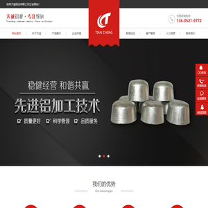 徐州天诚铝业有限公司