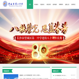 长沙市望城区第二中学官网