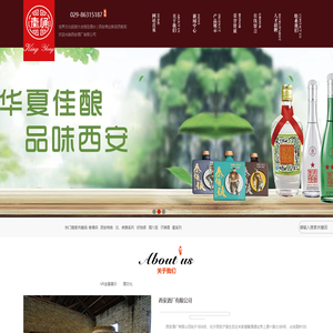 西安酒厂有限公司