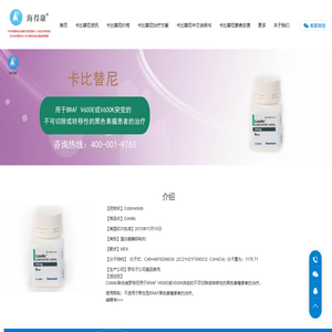 仿制卡比替尼价格