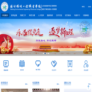 潍坊环境工程职业学院官网
