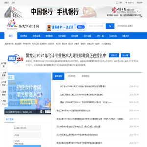 【官网】黑龙江会计网首页