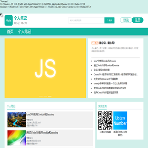 web个人笔记分享