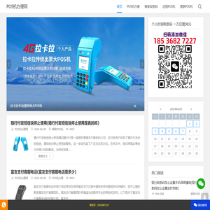 POS机办理