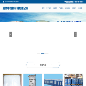 淄博中恒新材料有限公司