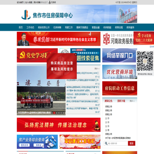 焦作市住房保障中心