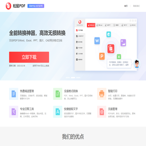 松鼠PDF官网