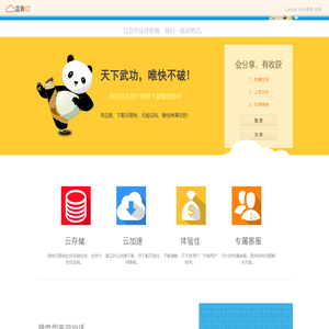 蓝奏·云存储