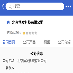 北京恒发科技有限公司「企业信息」