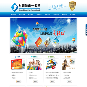 永州市一卡通智能科技有限公司