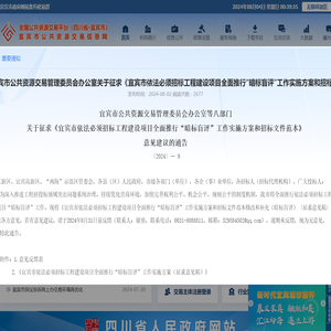 宜宾市公共资源交易信息网