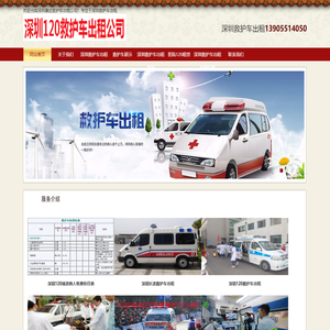 深圳救护车出租