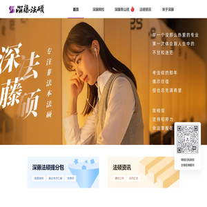 深藤法硕官网