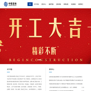 中恒工程咨询有限公司