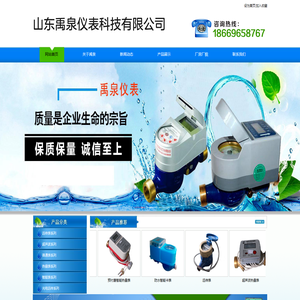 山东禹泉仪表科技有限公司