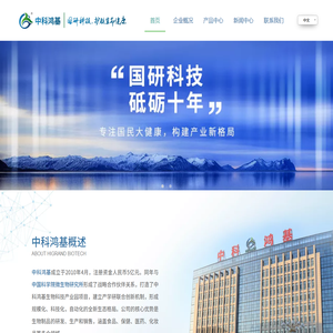 中科鸿基生物科技有限公司