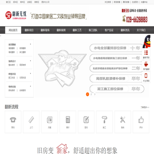 成都二手房装修,成都旧房翻新装修,成都老房装修