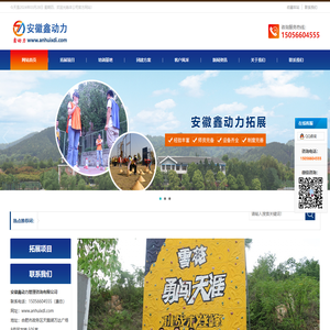 合肥户外团建,团建拓展,团建公司,户外活动,夏令营活动,国防教育咨询,学生军事训练,安徽鑫动力管理咨询有限公司