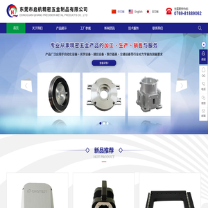 东莞市启航精密五金制品有限公司
