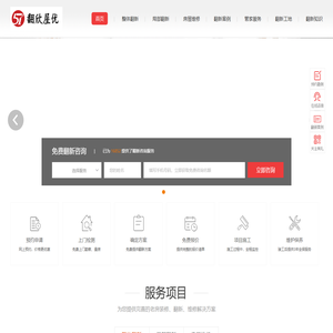 成都旧房翻新装修