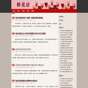 邢台花店