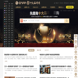 十大品牌网CNPP