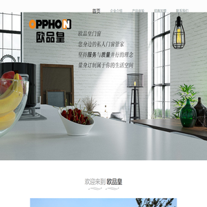 欧品皇门窗