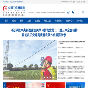 中国工信新闻网