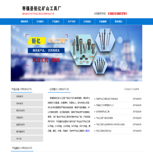 枣强县钜亿矿山工具厂