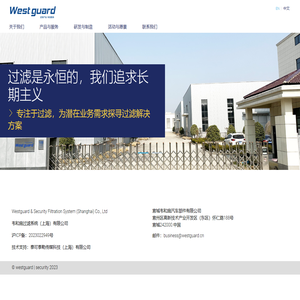 韦和施过滤系统（上海）有限公司