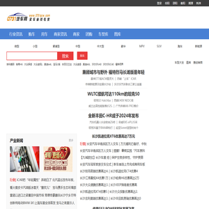 【0731汽车网】长沙汽车网