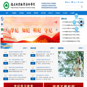 福建林业职业技术学院