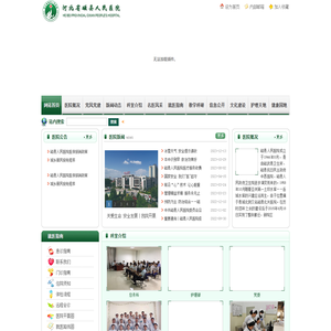 磁县人民医院
