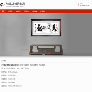 开封墨之涵书画有限公司